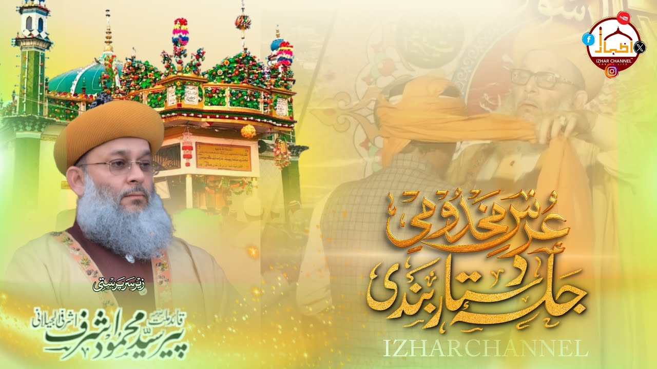 DAY 2 LIVE - 2 | 639 URS E MAKHDOOMI - JALSA E DASTARBANDI  - IZHAR CHANNEL