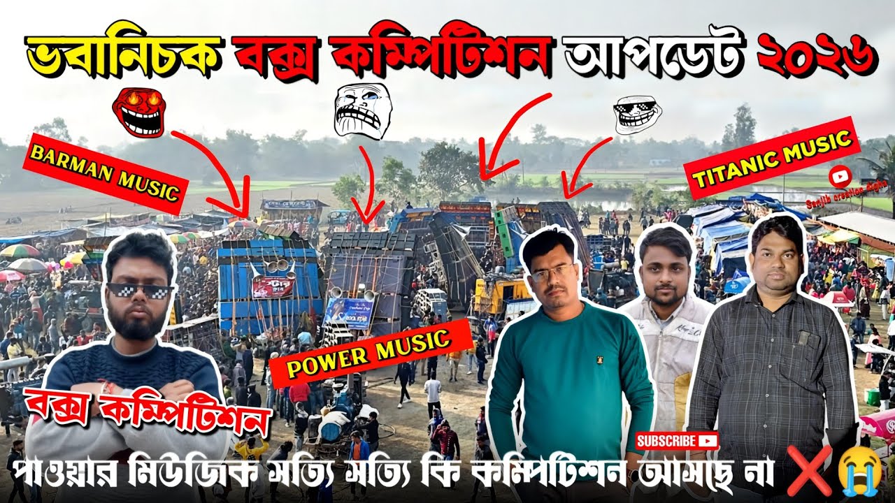DJ POWER ভবানীচক বক্স কম্পিটিশন ❌😭 সত্যি কি আসছে না 😭 WB KING ❌POWER MUSIC " FULL VIDEO watch করুন❤️
