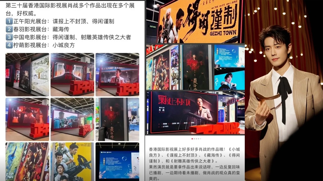 肖战刷屏香港影视展！五部作品、四大公司，全亚洲都在看他