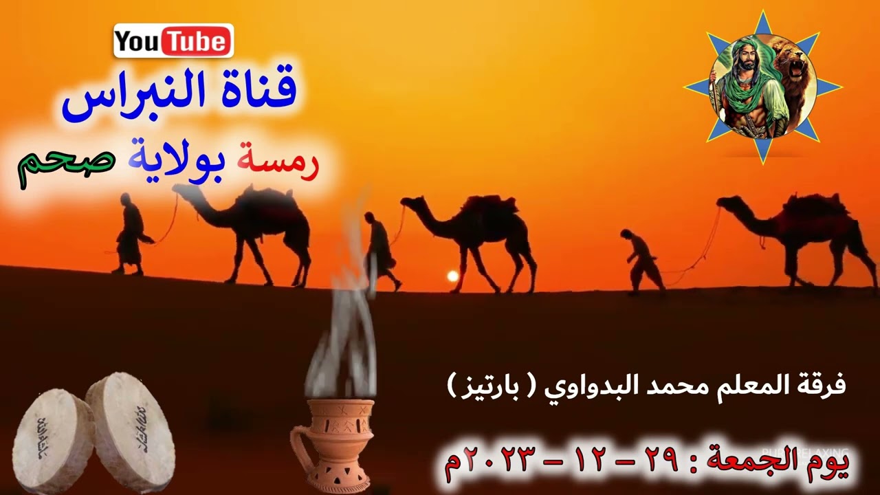 20 -   شيلات - الشيخ ابن علوان/ للمعلم محمد البدواوي (با رتيز)