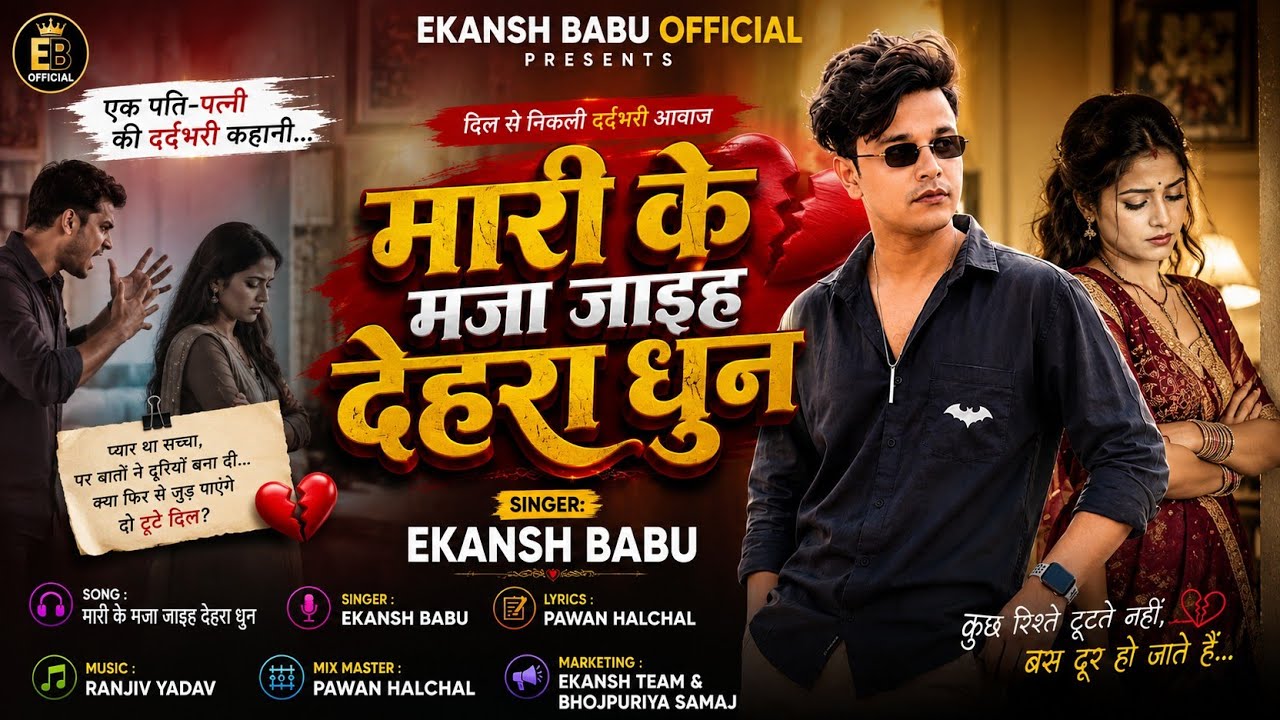 Ekansh Babu | Maari Ke Maja Jaiha Dehradun | मारी के मजा जाइह देहरा धुन | Bhojpuri New Song 2026 
