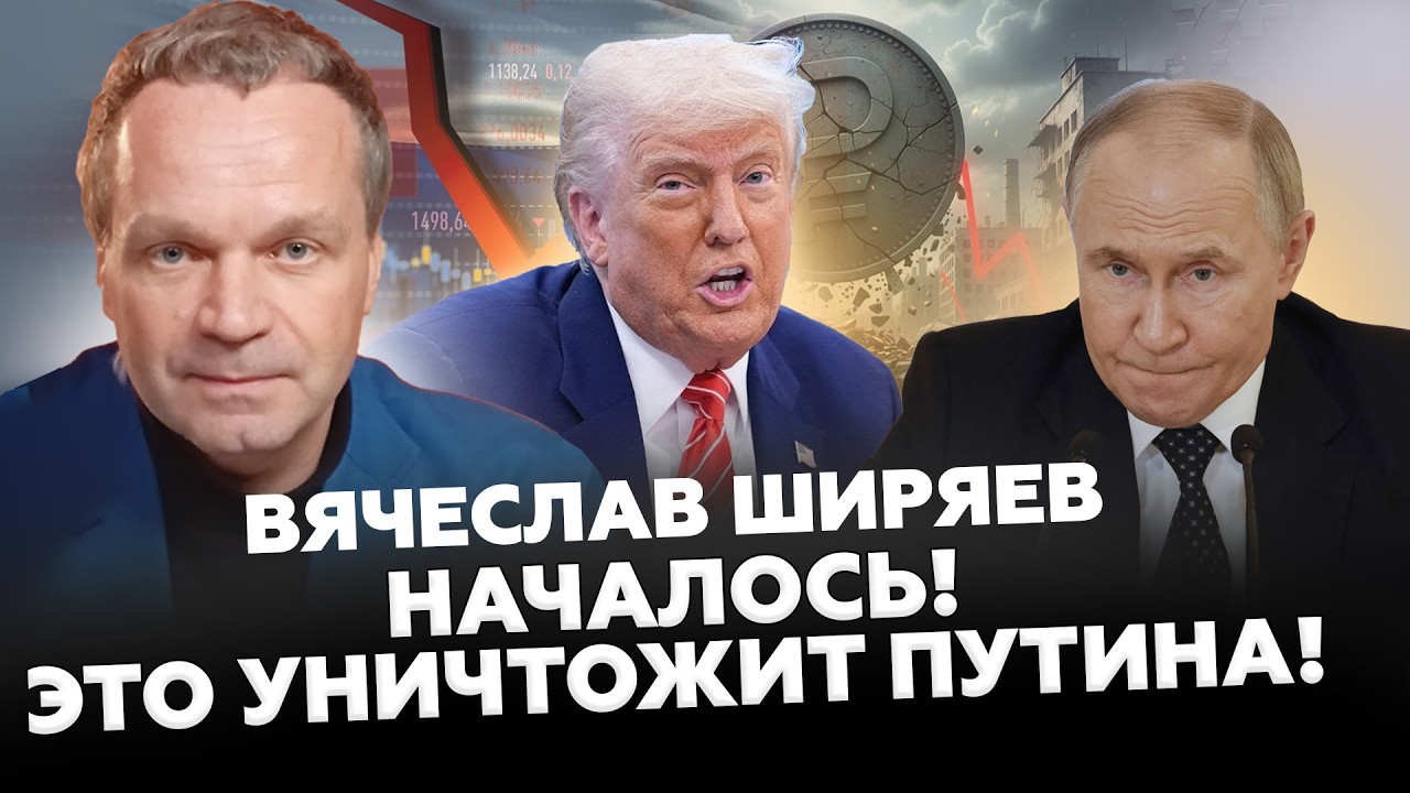 🫣Весь Кремль В СТУПОРЕ из-за Ирана! Нефть НА ЯКОРЕ – цены скоро ОБВАЛЯТСЯ? Путин СЛЕДУЮЩИЙ? - ШИРЯЕВ