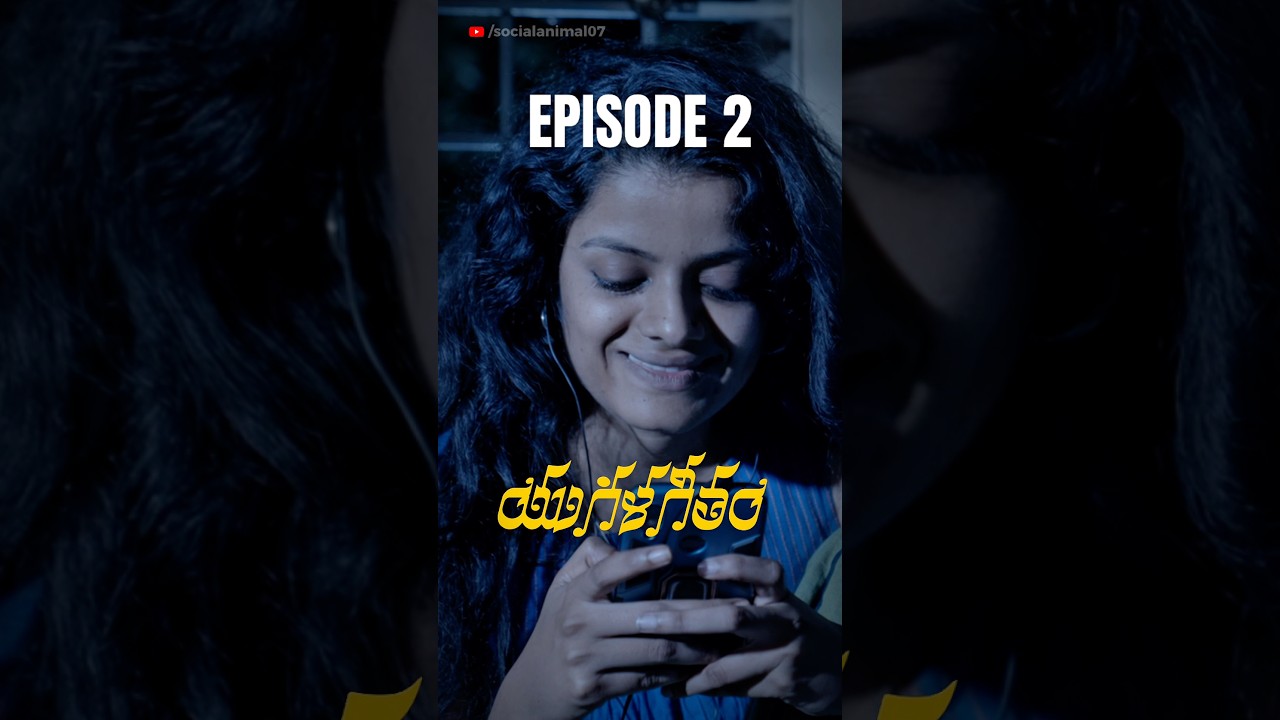 YUGALAGEETAM | Web series Episode 2 | Social Animal 