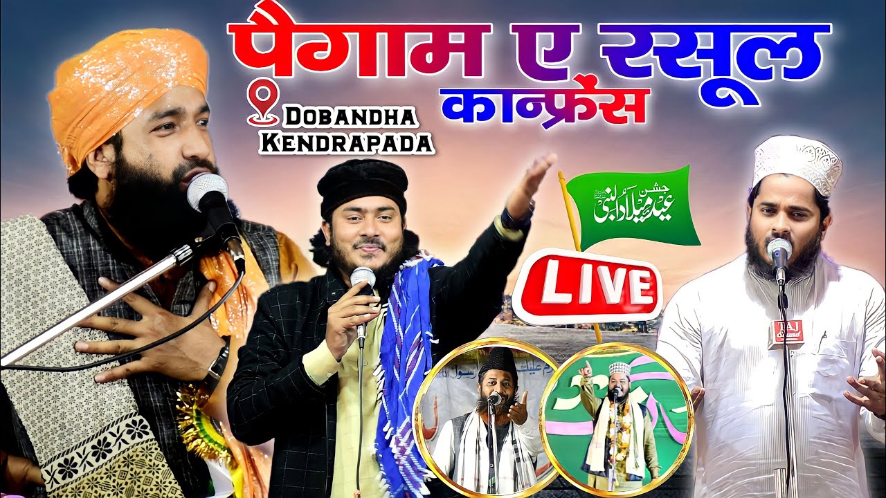 🔴Live ~ Paigame RasoolﷺConference | Mufti Hammad Raza With Nadeem Raza & Tahir Raza | At Kendrapada