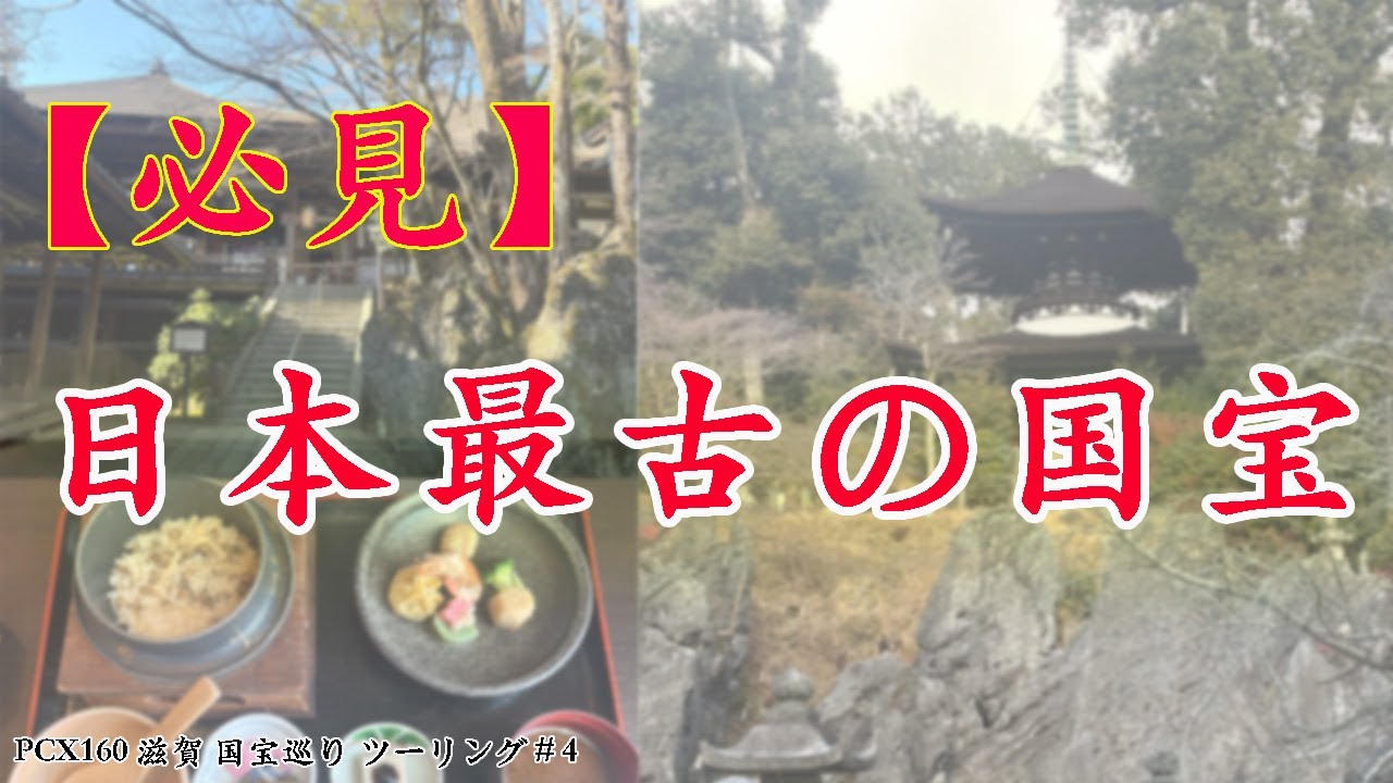 【必見】日本最古の国宝巡り
