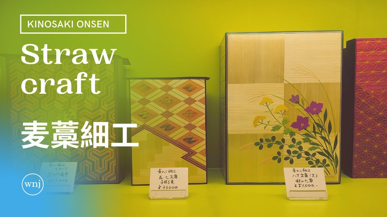 Mugiwara-zaiku: the strawcraft of Kinosaki onsen