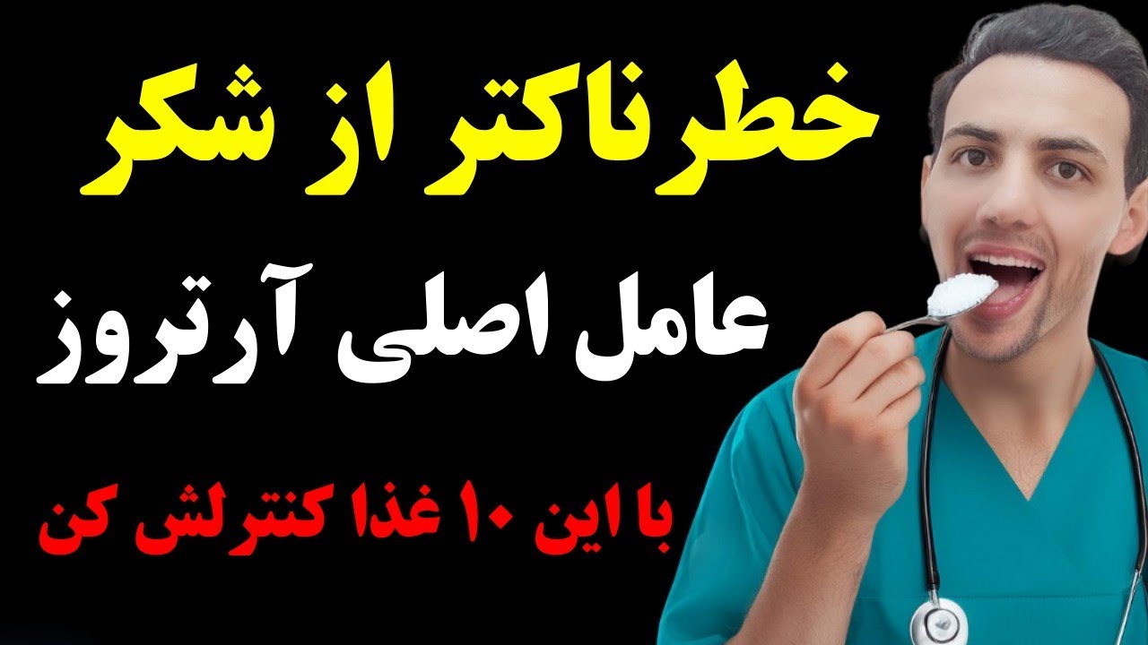 درد مفاصل، بیماری آتروز ، نقرس، سنگ کلیه و حتی التهاب های پوستی رو با این ۱۰ غذا به زانو در بیار