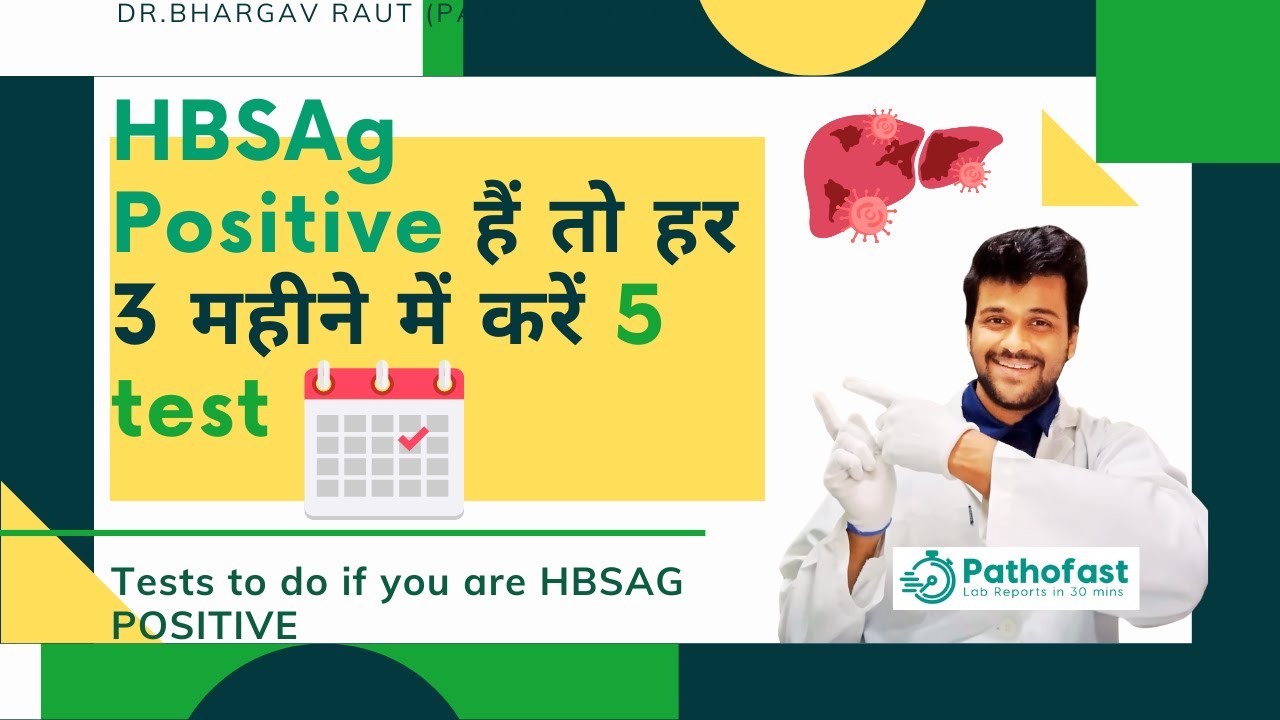 यदि आप HbsAg पॉजिटिव हैं तो ये 5 महत्वपूर्ण परीक्षण अवश्य करवाएं | 5 Tests for HbsAg Positive