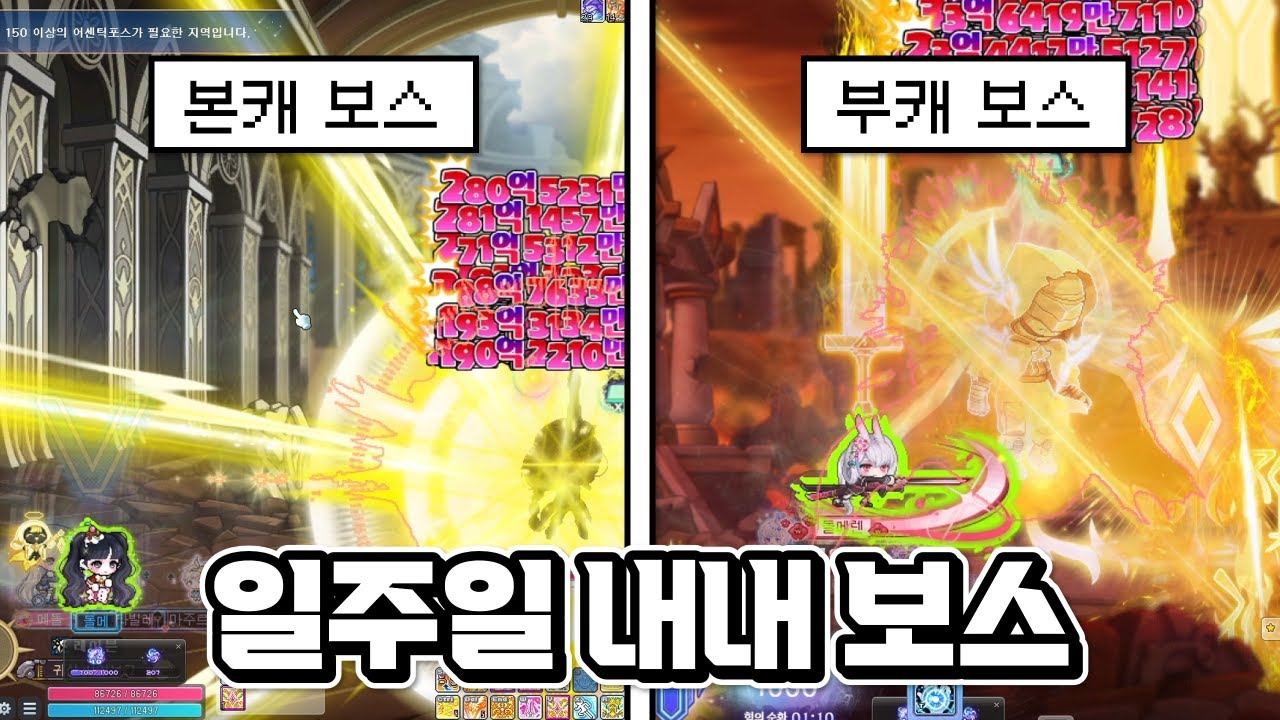 어째 일주일 내내 보스만 잡는 거 같다