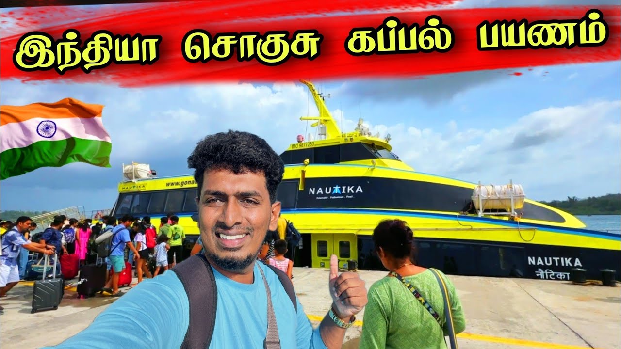 திடீரென புதிய சொகுசு கப்பல் பயணம் 🇮🇳😮😍 | எதிர்பாராத சந்திப்புடன் 😊 | Travel 🇮🇳🚢