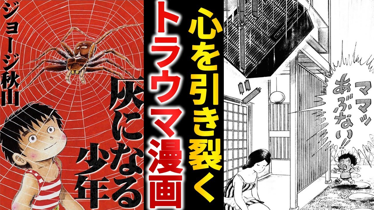 絶望的で切ないホラーの傑作『灰になる少年』【ゆっくり解説】