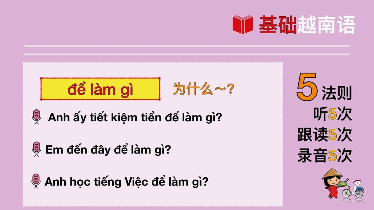【越南语🇻🇳语法】4个疑问词gì/ngày gì/bằng gì/để làm gì