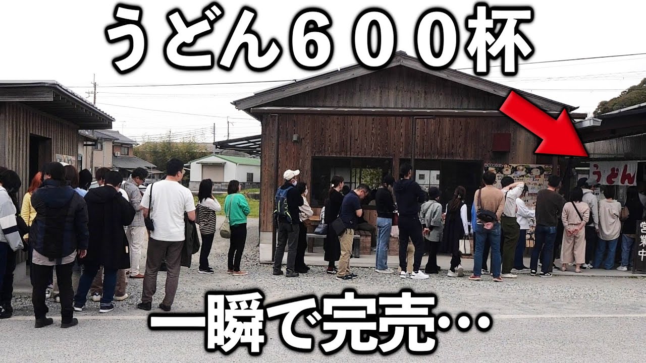 【兵庫】山奥にポツンの場所で一瞬で６００杯完売するうどん屋がヤバ過ぎる