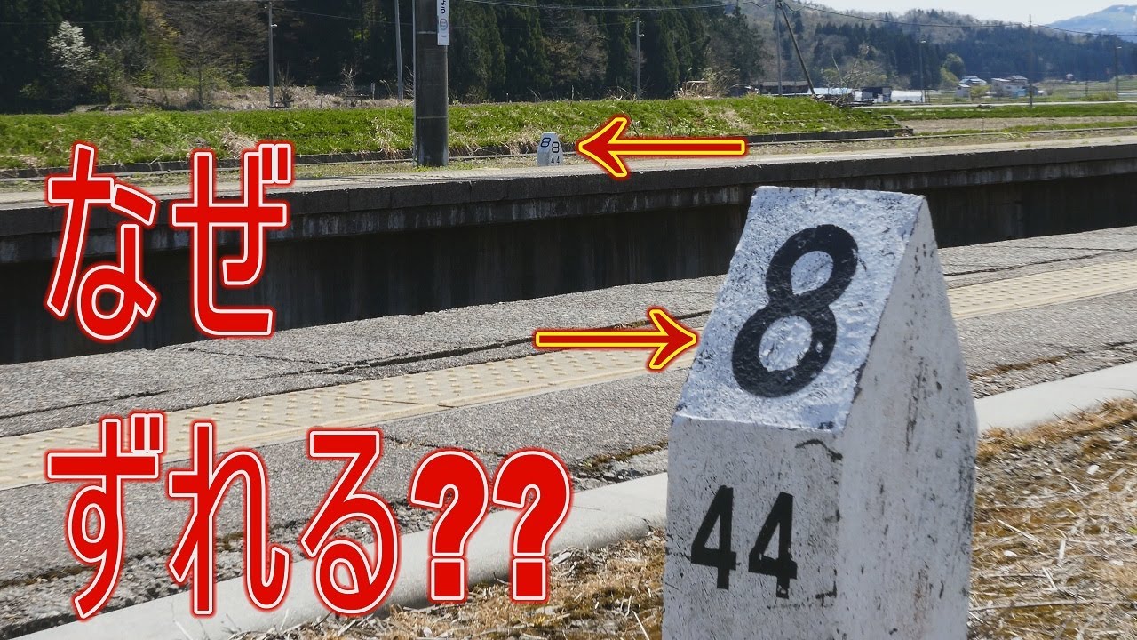 【駅に行って来た】JR東日本信越本線北条駅の丙号距離標はなぜズレている??