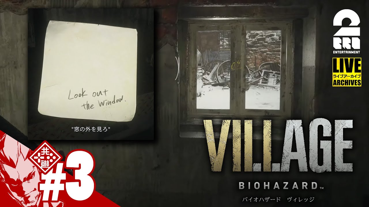 #3【窓の外を見ろ】弟者の「バイオハザードヴィレッジ 」【2BRO.】