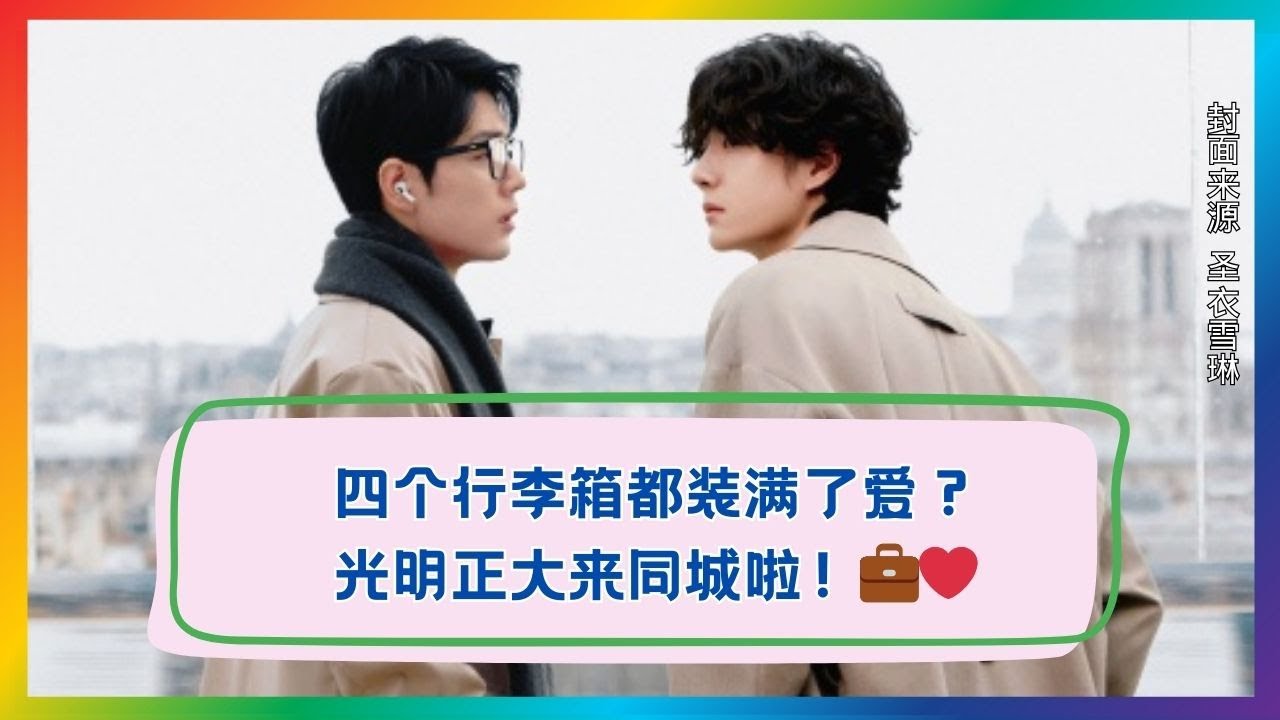 四个行李箱，满满都是他！同城的爱意藏不住❤️