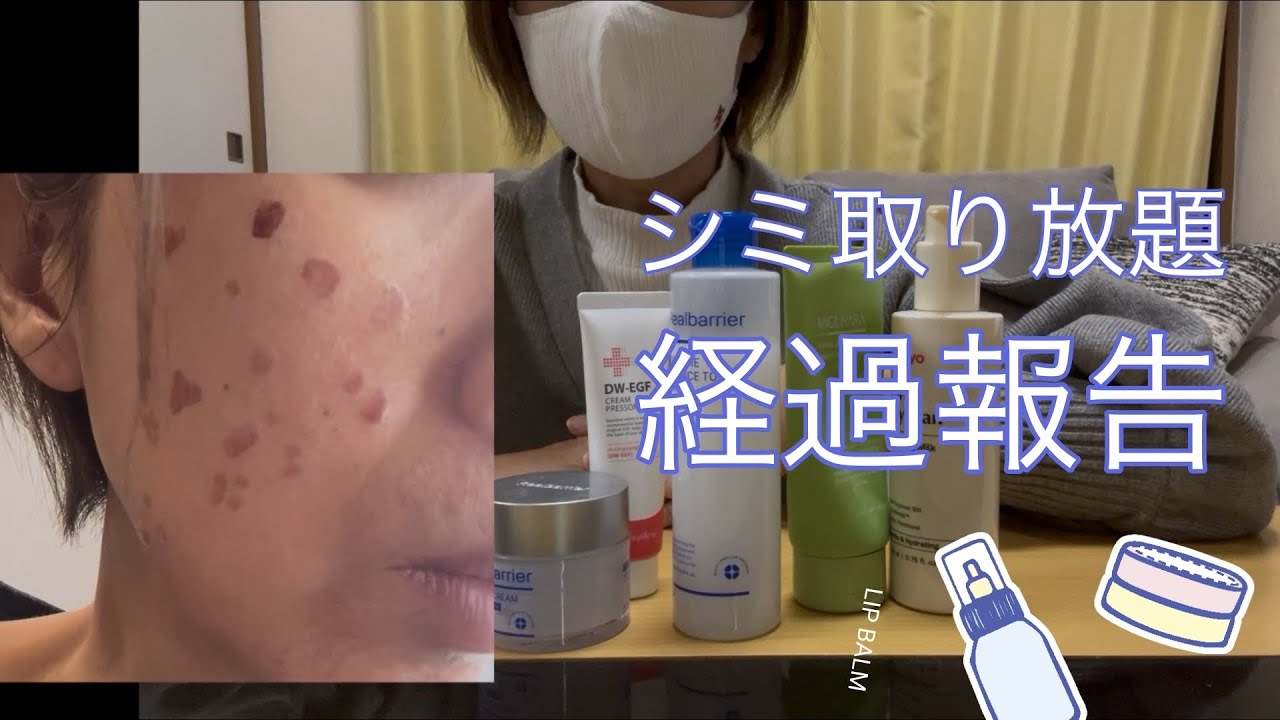 シミ取り放題！なんと⁈50個もあったの😅　ボツボツ苦手さんは要注意🈲