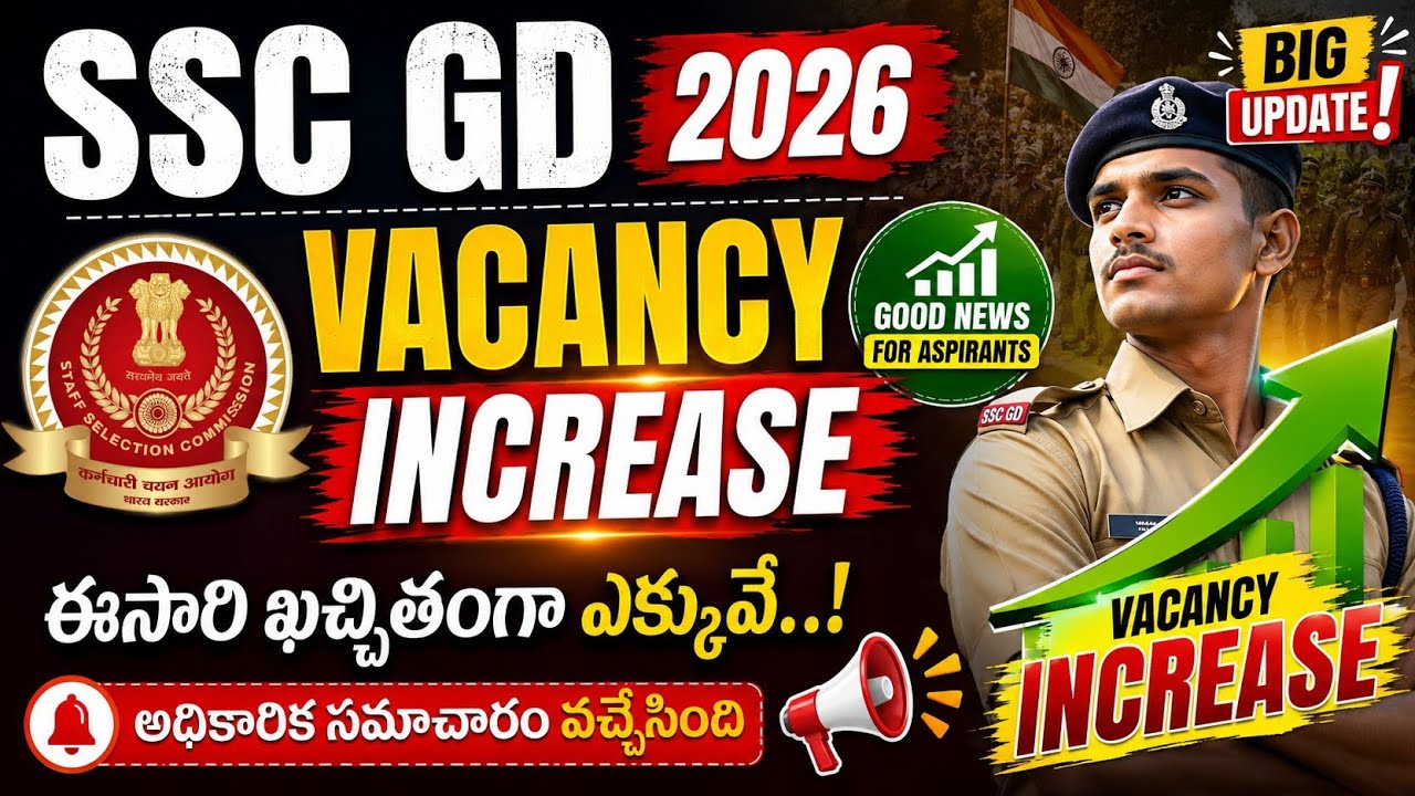 SSC GD 2026 Vacancy Increase Update | SSC GD 2026 Cut Off Score | SSC GD 2026 Answer Key Update