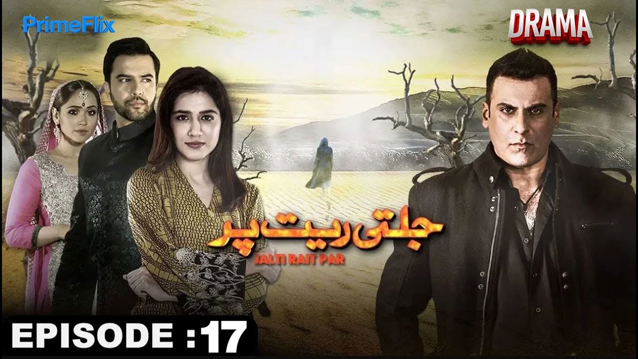 Jalti Rait Per Episode 17 | Pakistani Drama | Junaid Khan - Mansha Pasha- Shamoon | Prime Flix Drama