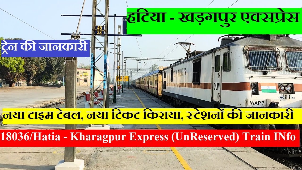 हटिया - खड़गपुर एक्सप्रेस | Train Information | 18036 Train | Hatia - Kharagpur Express (UnReserved)