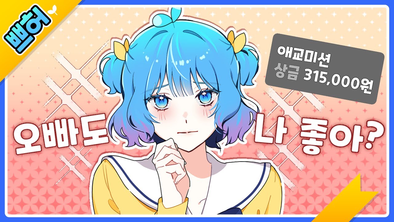 오빠... 삐지지마용♥ 우웩.... 
