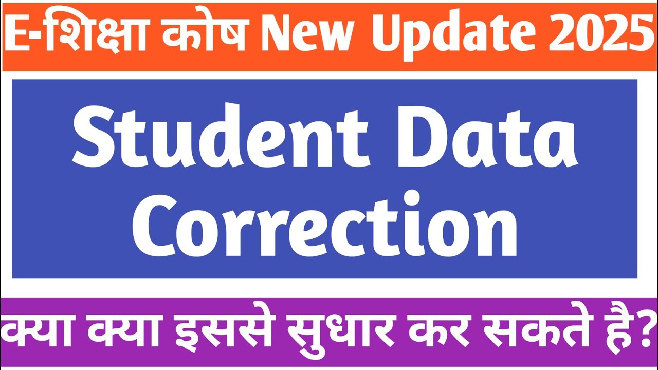 e-Shiksha kosh New Update 2025 || Student Data Correction अब सुधार करें छात्रों का Details आसानी से।