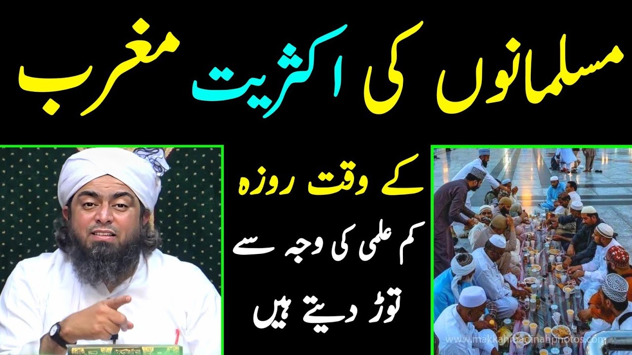 😭 Muslims ki Aksariyat Ramzan kay Rozay Maghrib Time Tor Detay Hain [ Engineer Muhammad Ali Mirza]