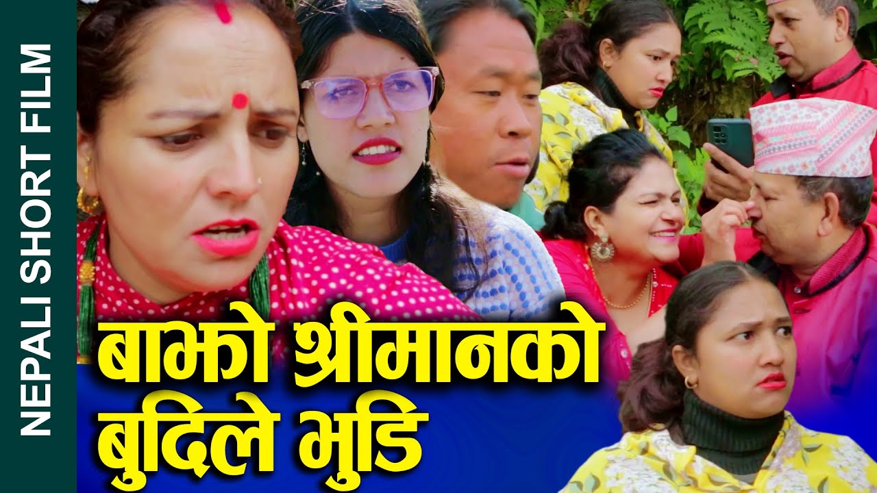 बाझो श्रीमानको बुदिलेभुडी Nepali Movie childless husband's wife is pregnant Ft.Alina/Sunita2023/2080