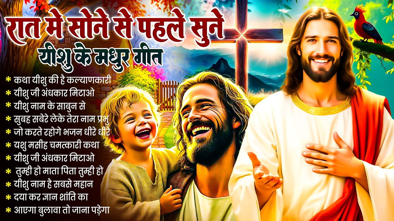 ✝️ Night Prayer | घर में सुख समृद्धि के लिये आज रात की शक्तिशाली प्रार्थना ~ Powerful Jesus Prayer 
