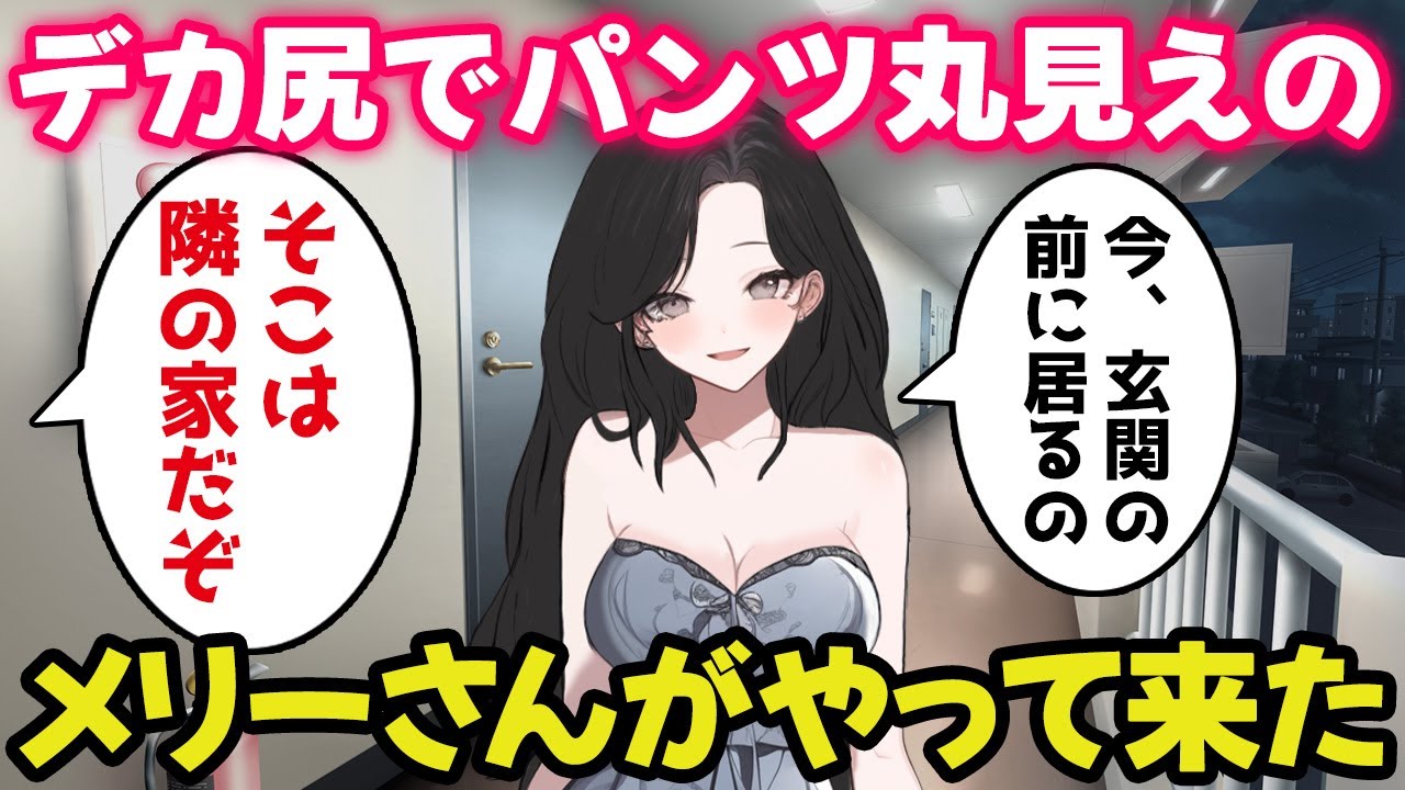 尻が大きすぎて衣装のサイズが合わないメリーさんが俺の家にやって来た【ゆっくり不思議な話】