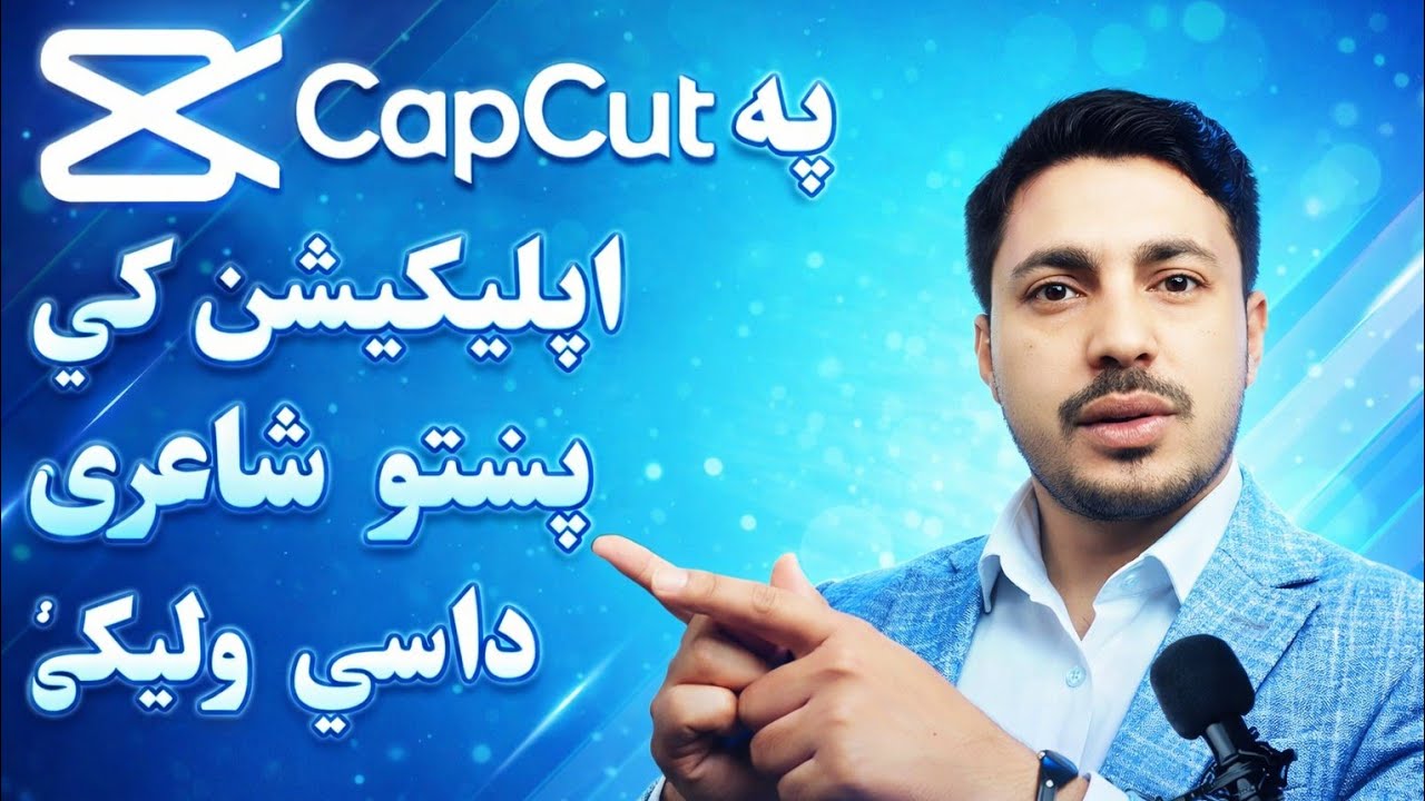 په capcut اپلیکیشن کې پښتو شاعری ویډوګاني داسې جوړې کړی | Poetry Videos Making in CapCut