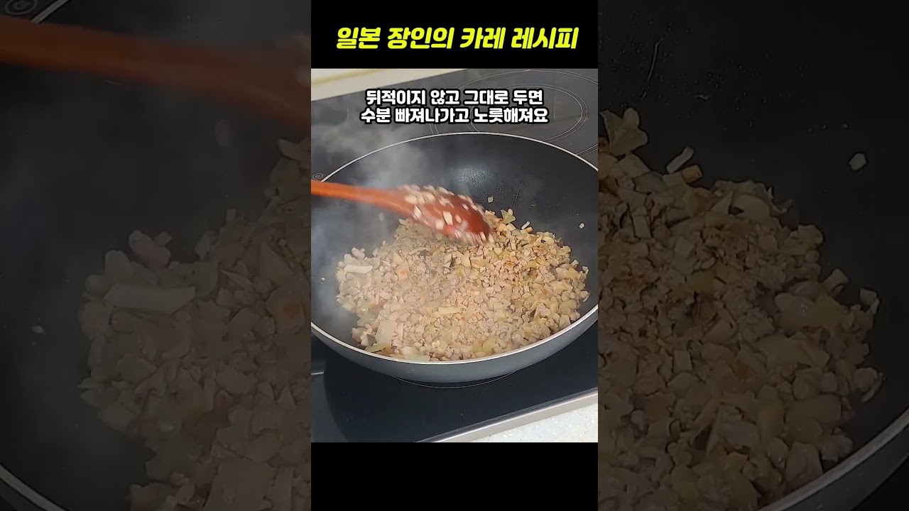 일본 카레장인이 알려준 카레레시피
