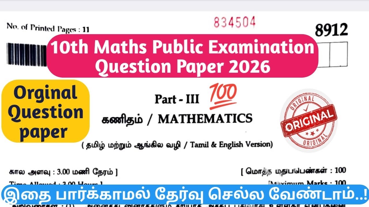 10th Maths Public Examination Question paper 2026 | Original Question paper with Answer Key| 2026 
