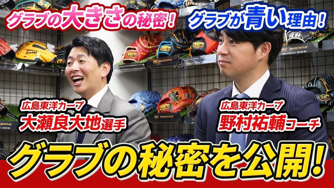広島カープ大瀬良選手と野村コーチ！チェンジアップと新グラブ
