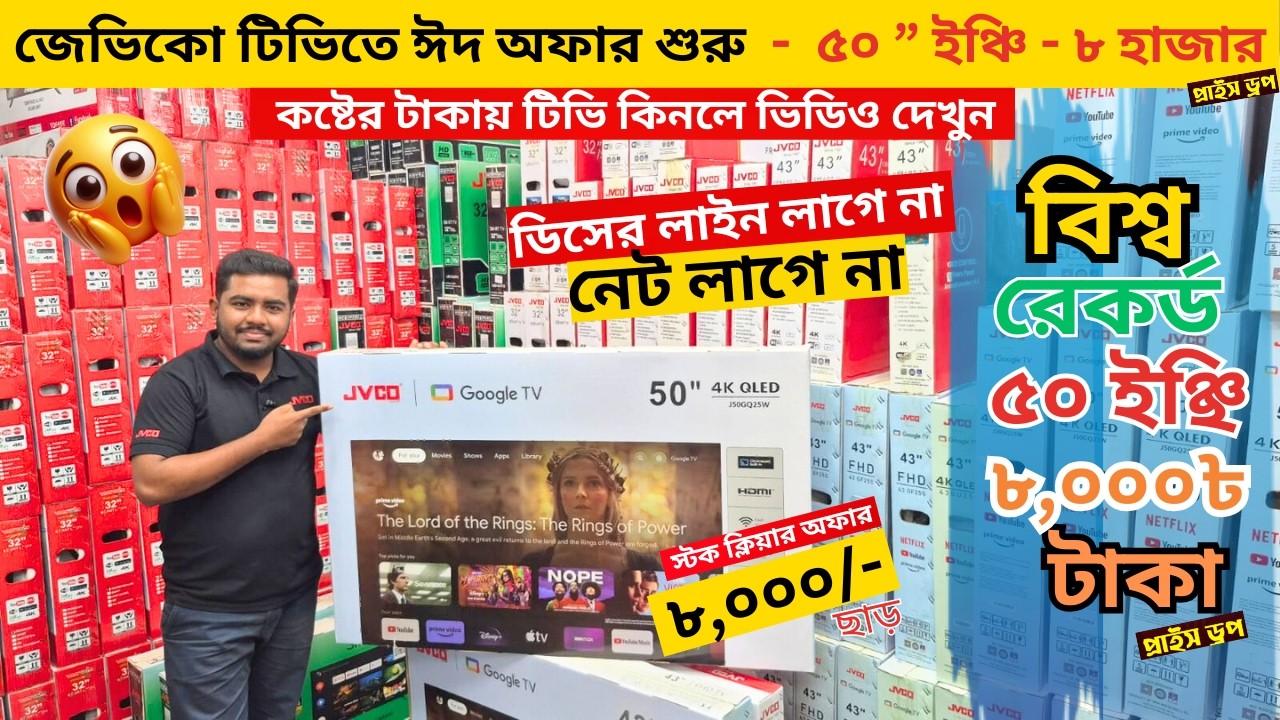 Jvco Tv Cheap Price In Bangladesh 🔥 4K Smart TV Price Bangladesh 2026 | Smart TV Price In BD 2026