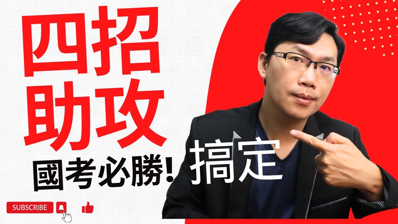 搞定國考讀書計畫四招神助攻!(下集)#國家考試 #讀書計畫 #高普考 #國營事業