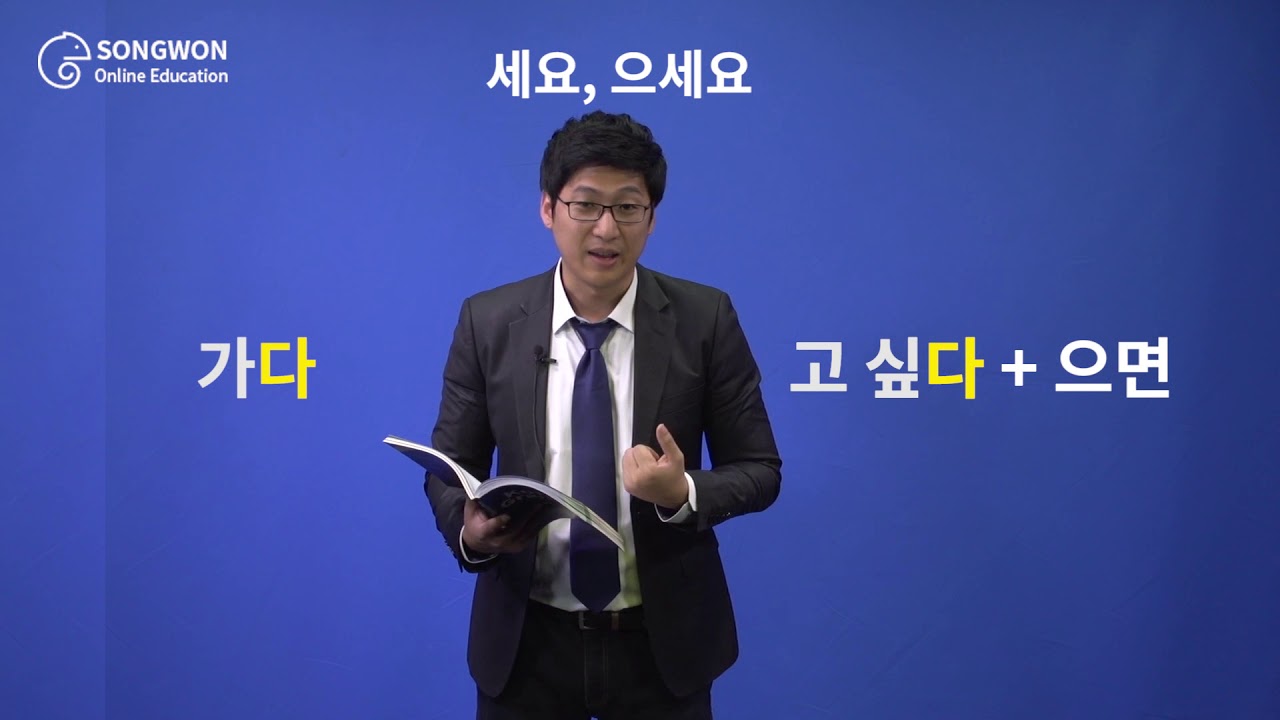 Unit 50 하세요 Korean Grammar for Speaking - Do it