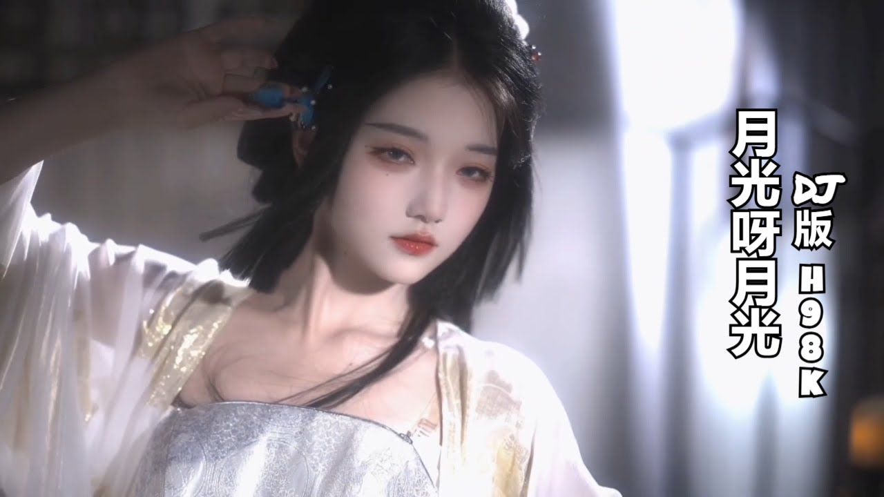 [MV] Trăng Ơi Trăng À (月光呀月光) Remix - 抖音热播DJ版 - Remix 2025 Tiktok