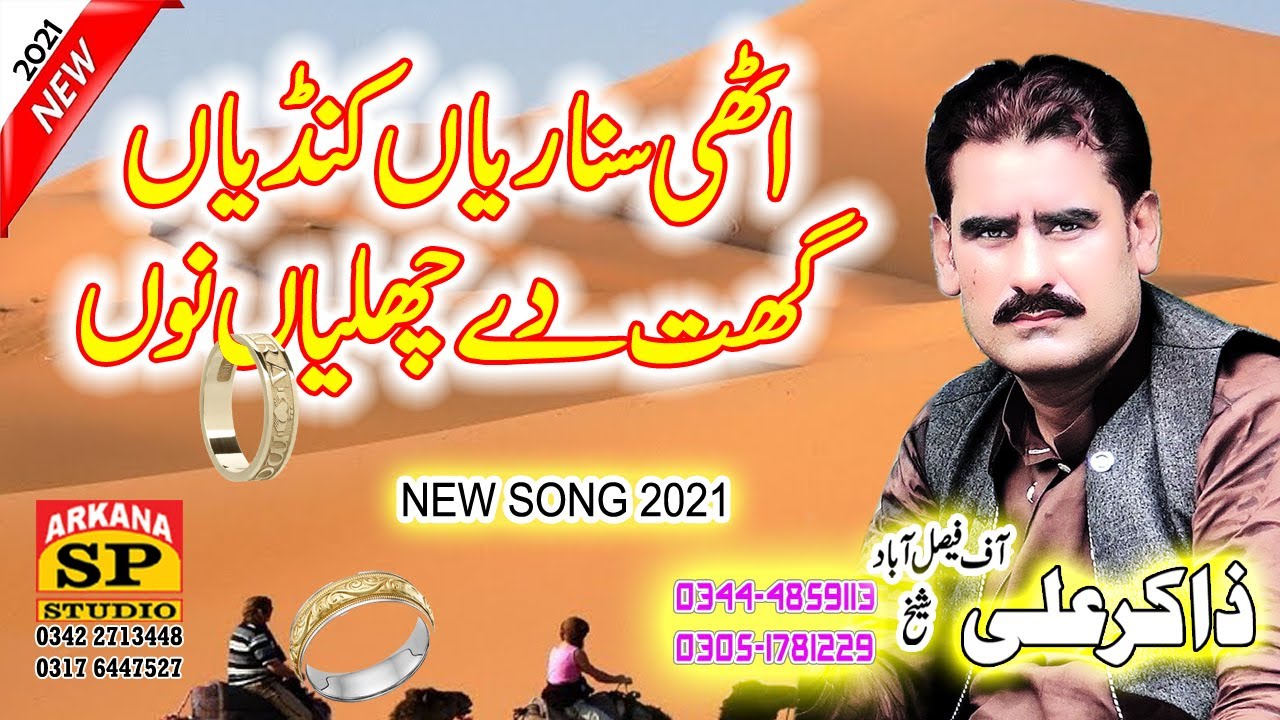 Zakir Ali Sheikh 2021 | Othe sunariyan | 2021 dhol geet | muddataan ho giyan sang dhole | DholMahiye