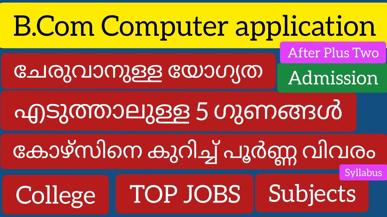 B.COM COMPUTER APPLICATION CAREER VIDEO IN MALAYALAM | FULL DETAILS | AFTER +2 | Subject-College-job