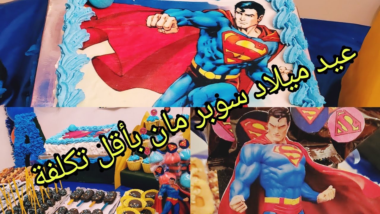 تحضير بوفي عيد ميلاد سوبرمان بأقل تكلفة في البيت Easy DIY Superman Birthday Buffet