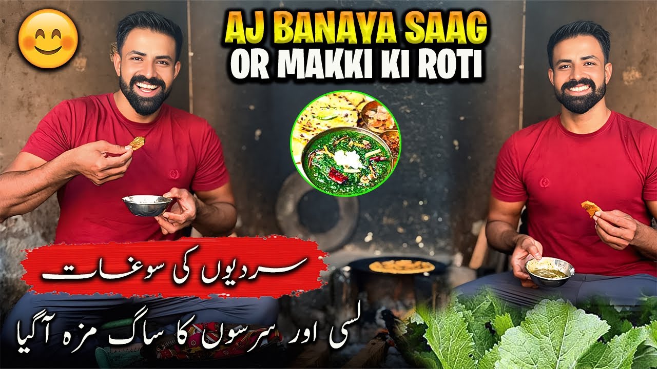 Aj Banaya Saag & Makki Di Roti 😋 | ساگ، لسی اور مکھن کا دیسی مزہ گھر کا خالص ذائقہ