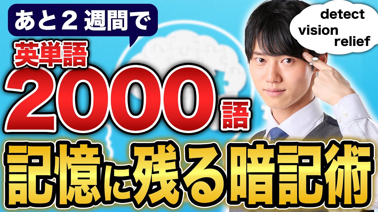 【まだ間に合う】4月までに英単語帳を一冊覚え切る超効率的な勉強方法