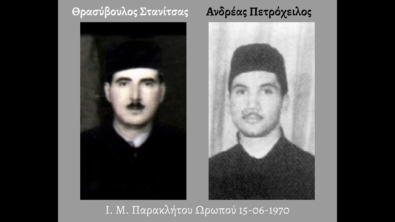 ΘΡ. ΣΤΑΝΙΤΣΑΣ - Α. ΠΕΤΡΟΧΕΙΛΟΣ - ΚΑΤΑΒΑΣΙΕΣ ΘΕΙΩ ΚΑΛΥΦΘΕΙΣ ΗΧΟΣ Δ'  (Παράκλητος 1970)