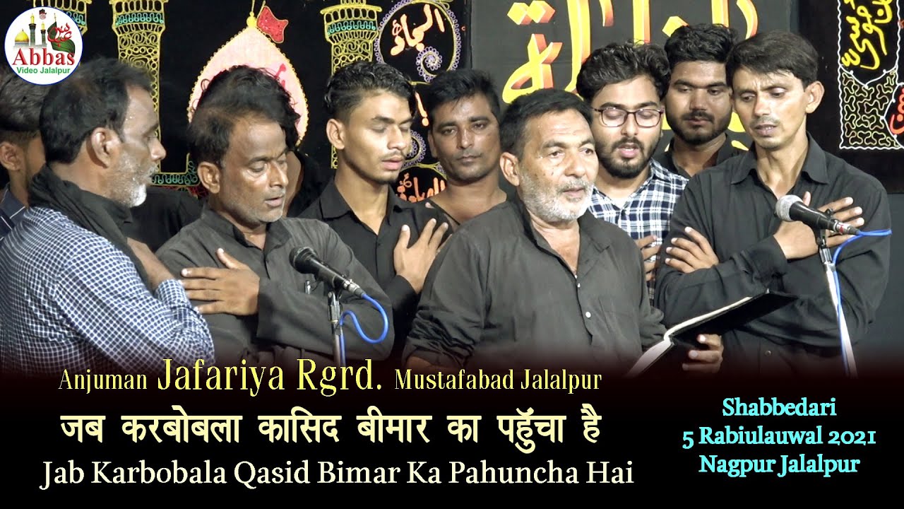 Jab Karbobala Qasid Bimar Ka Pahuncha Hai | Anjuman Jafariya Rgrd Mustafabad | 5 Rabiulauwal 2021