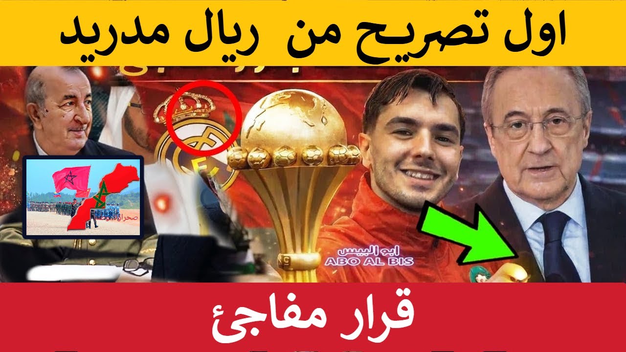 اول تصريح من  ريال مدريد تدعم المغرب ضد الكاف بقرار مفاجئ