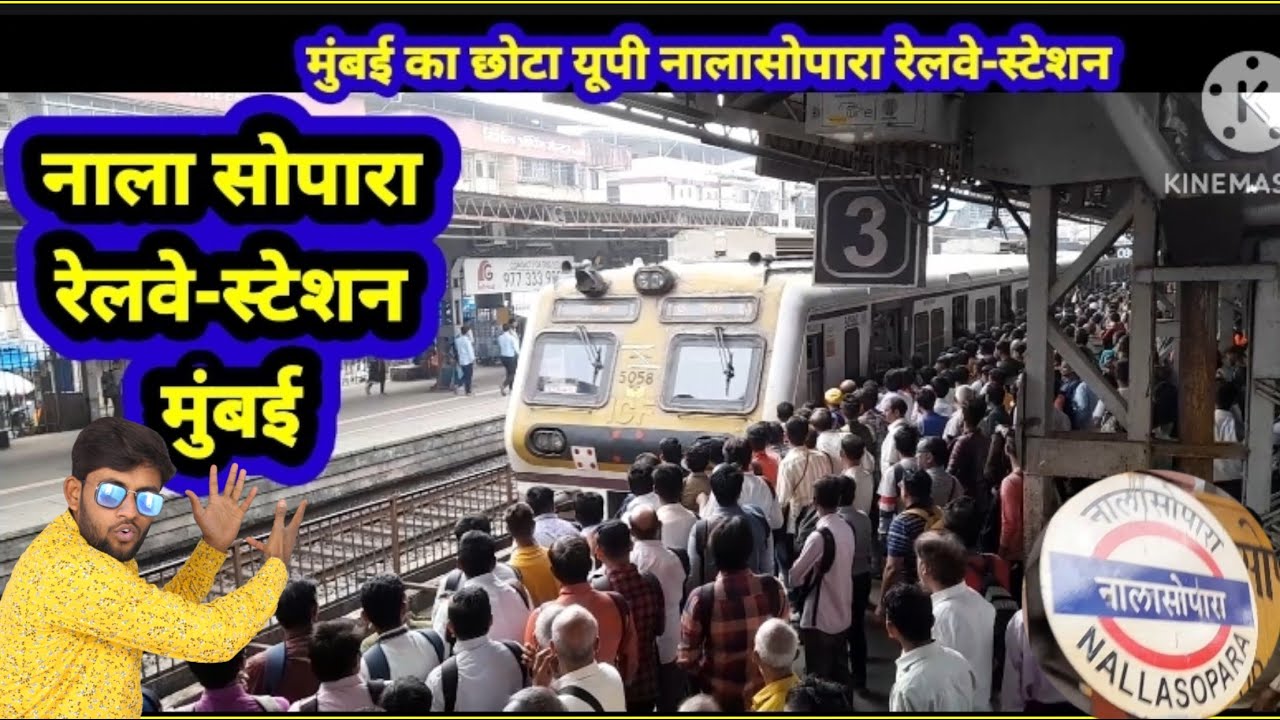 मुंबई का नाला सोपारा रेलवे-स्टेशन | mumbai local train nalasopara railway station | #mumbai_city
