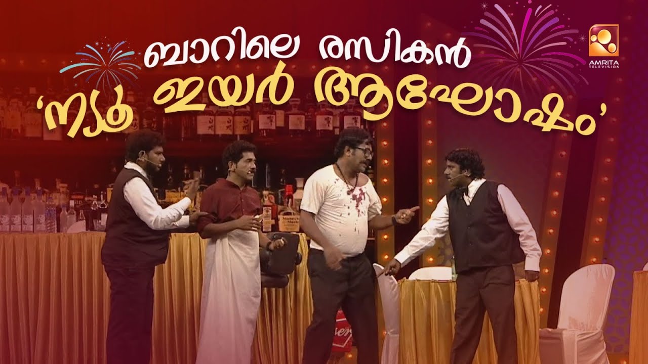 ബാറിലേ രസികൻ 