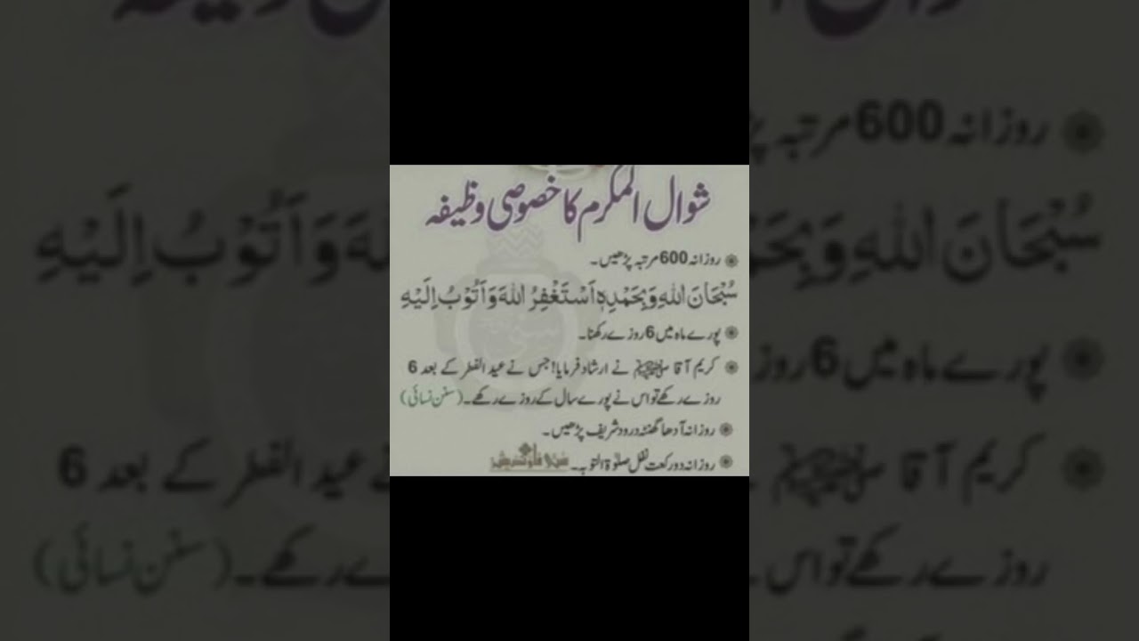 shawal ul muqaram ka wazifa #viral #trendingshort #youtubeshort