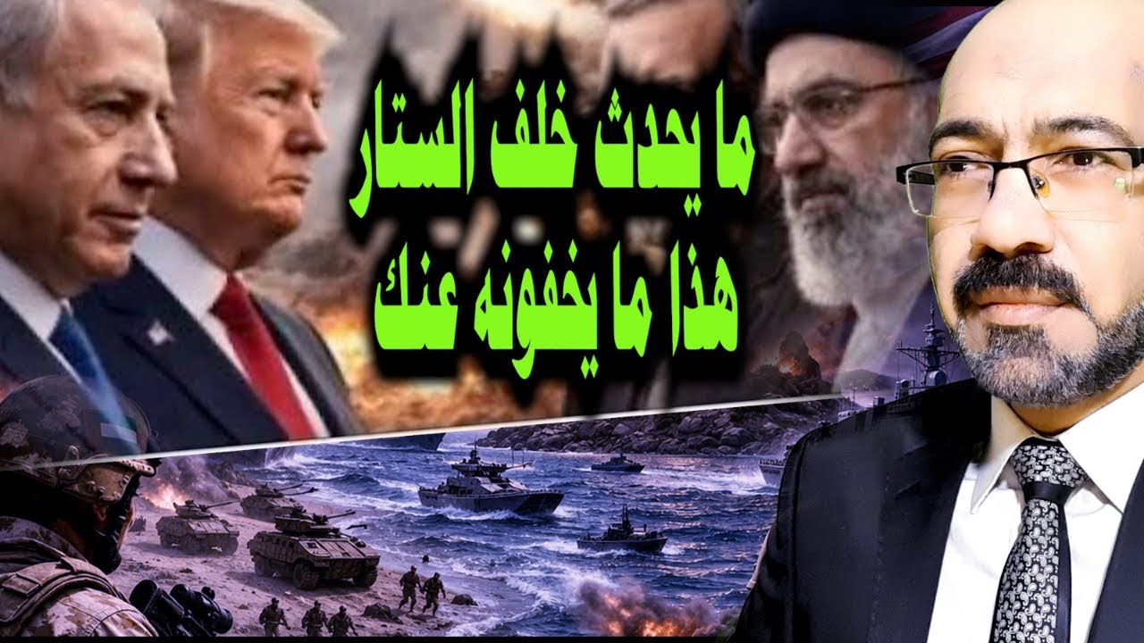 الوجه الاخر للحقيقة ومايحدث خلف الستار . هذا ما يخفونة عنك